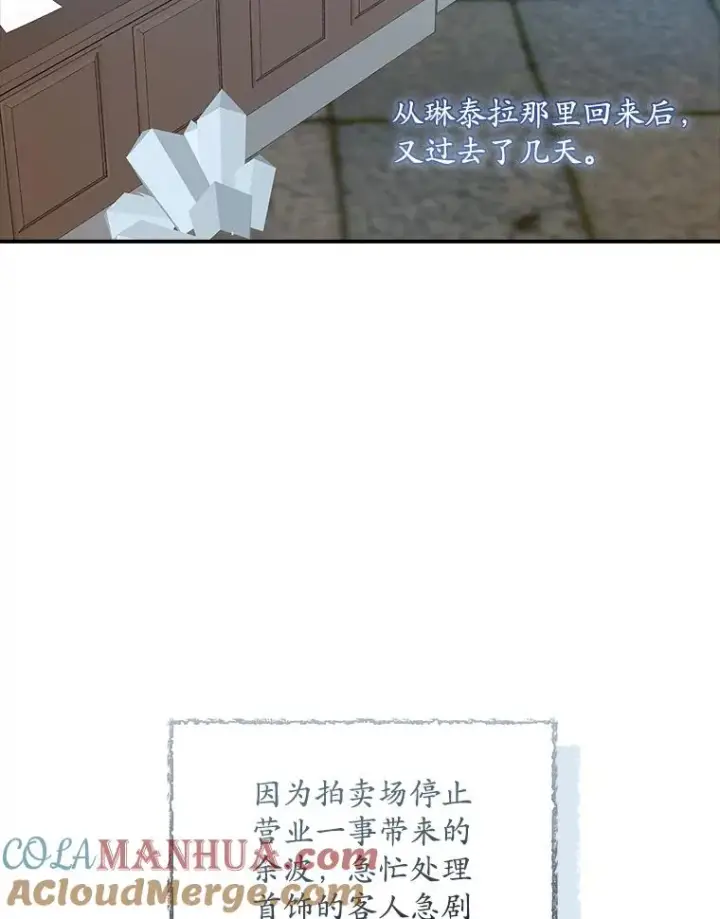 漫画《专门对付恶棍》36.琳泰拉的委托第81张图