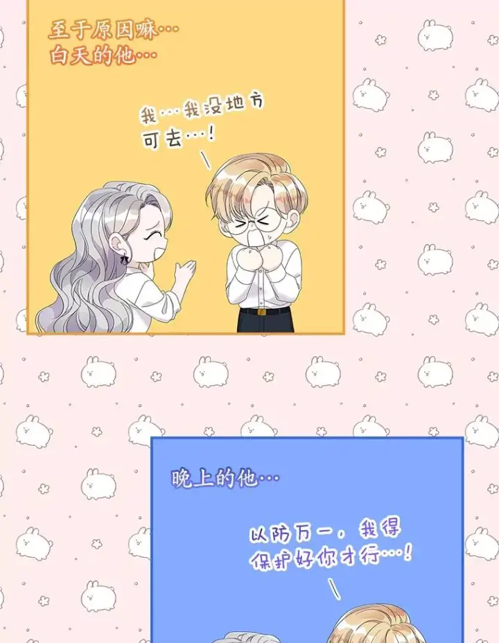 漫画《专门对付恶棍》36.琳泰拉的委托第94张图