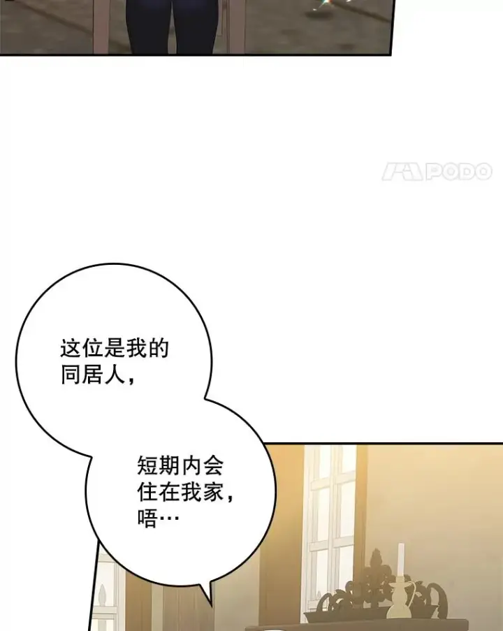 漫画《专门对付恶棍》37.贵族小姐的邀请第71张图