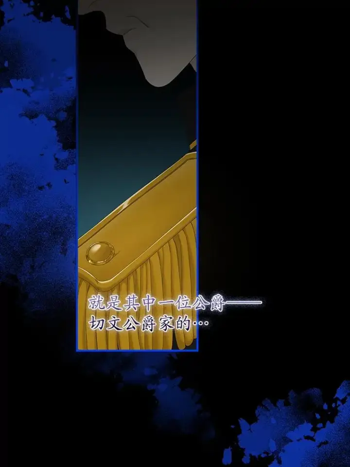 漫画《专门对付恶棍》37.贵族小姐的邀请第80张图