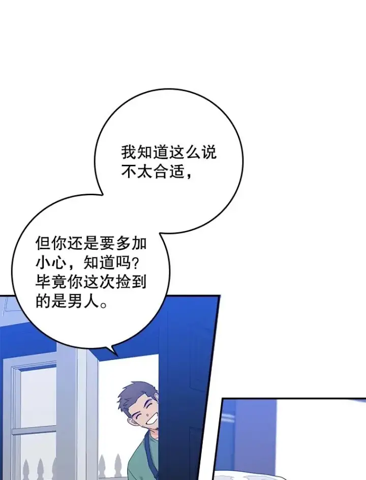 漫画《专门对付恶棍》2.双重人格第66张图