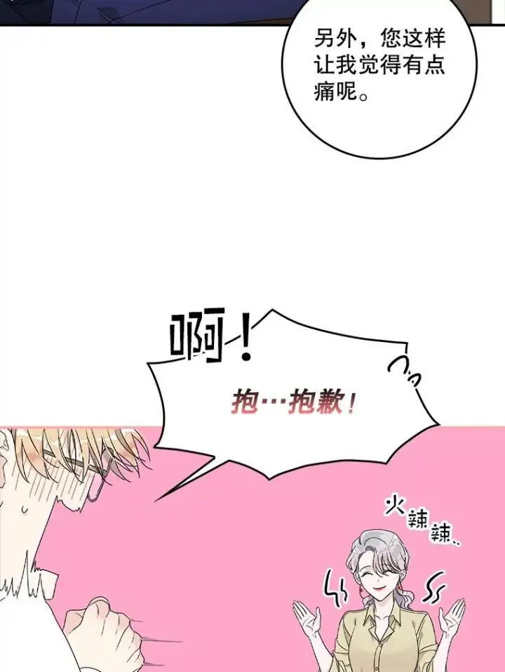 漫画《专门对付恶棍》2.双重人格第86张图