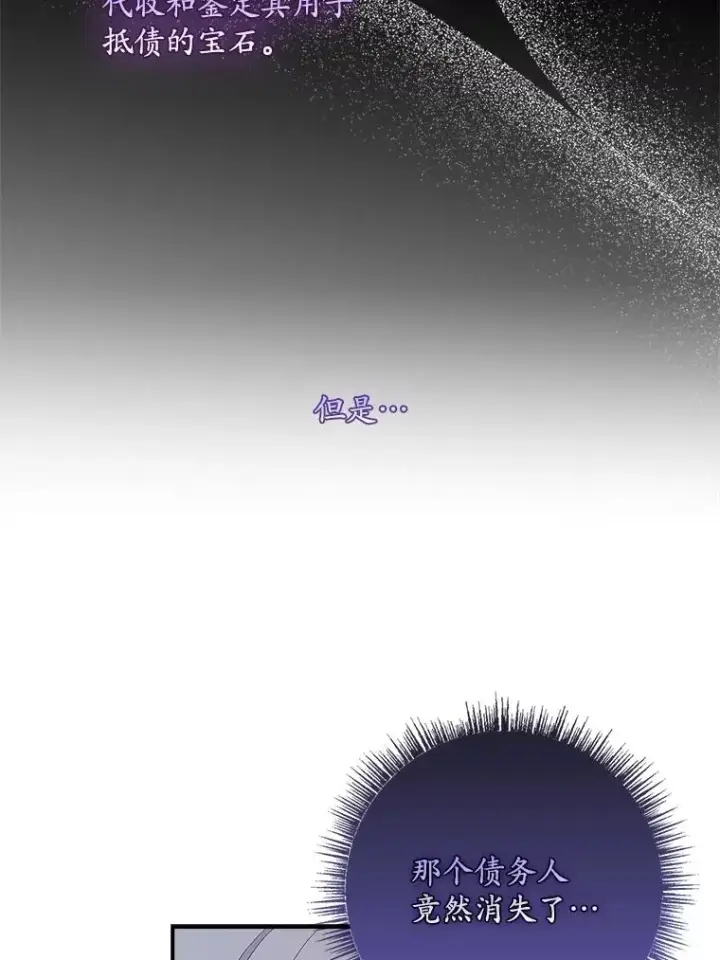 漫画《专门对付恶棍》38.消失的宝妮塔第3张图