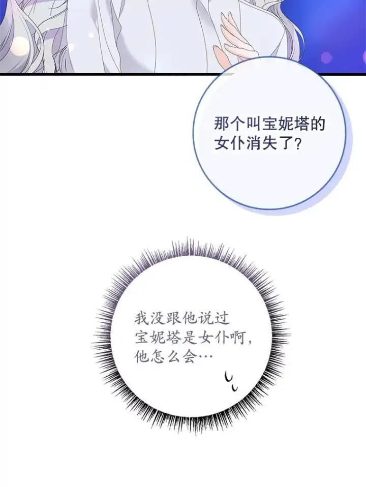 漫画《专门对付恶棍》38.消失的宝妮塔第58张图