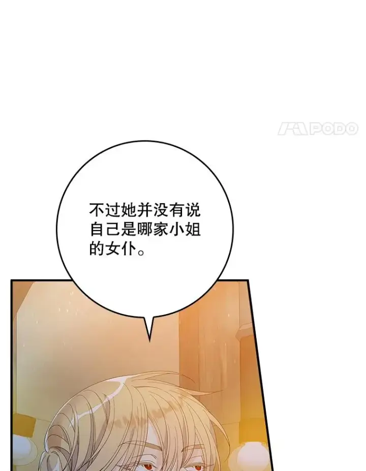 漫画《专门对付恶棍》38.消失的宝妮塔第64张图