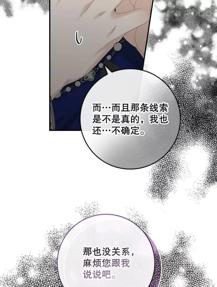 漫画《专门对付恶棍》39.缇缇斯的线索第108张图