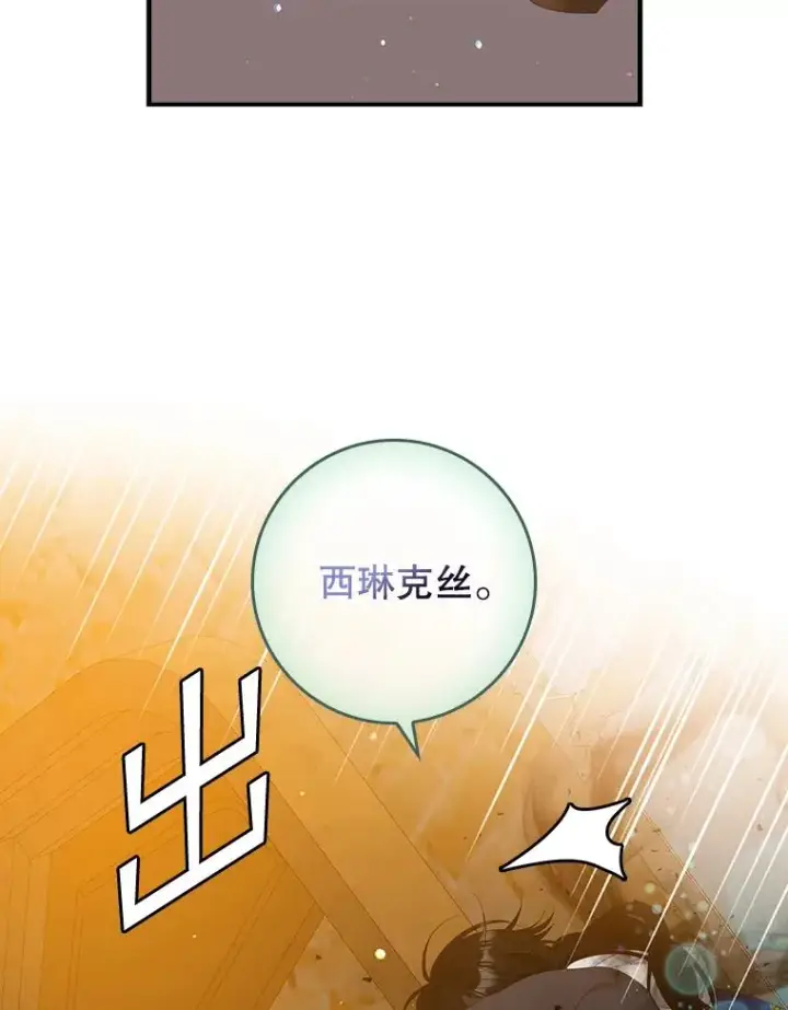漫画《专门对付恶棍》40.阿森纳的祝福第75张图
