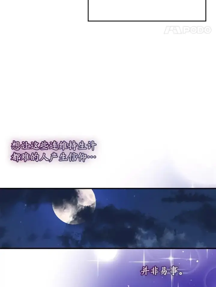 漫画《专门对付恶棍》41.传教活动第54张图