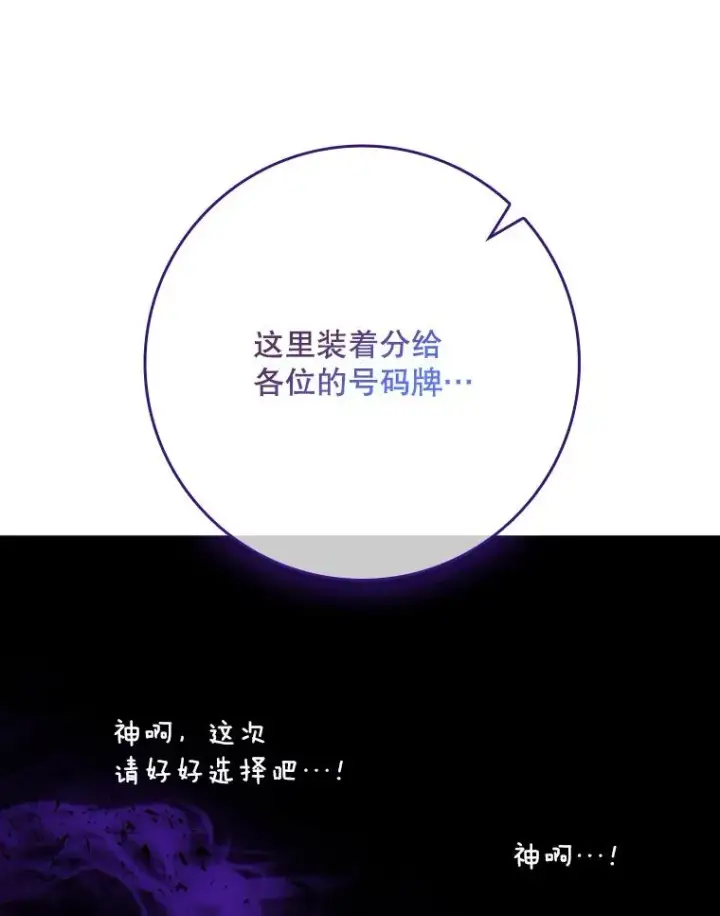 漫画《专门对付恶棍》41.传教活动第79张图