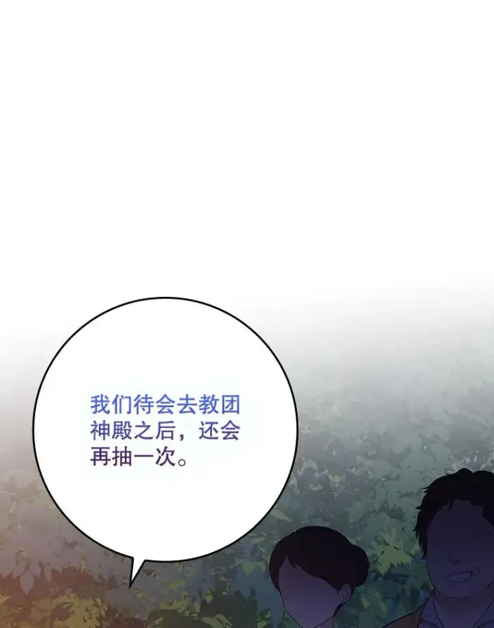 漫画《专门对付恶棍》41.传教活动第98张图
