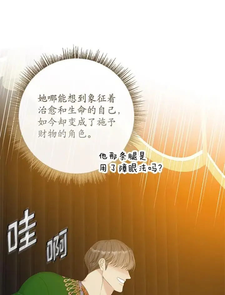 漫画《专门对付恶棍》43.特定信徒的礼拜（2）第3张图