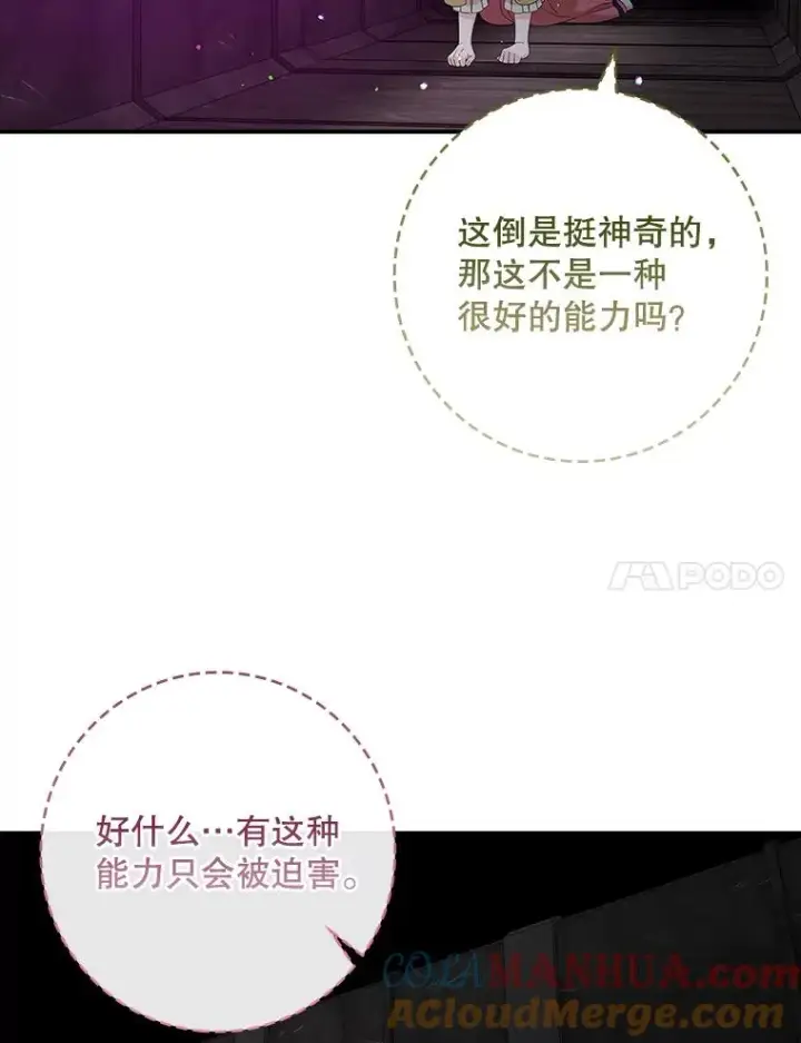 漫画《专门对付恶棍》43.特定信徒的礼拜（2）第64张图