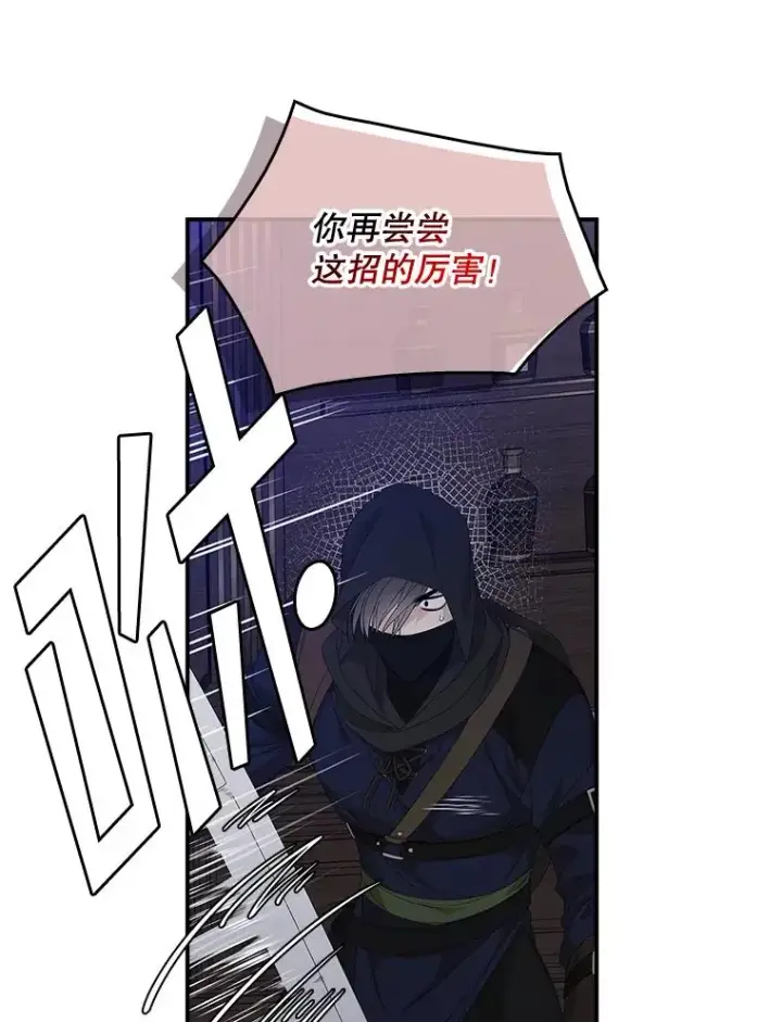 漫画《专门对付恶棍》46.黑衣人第54张图