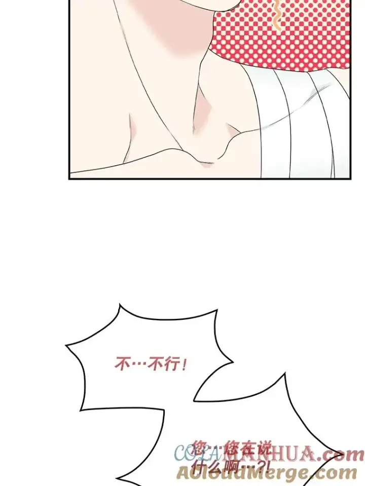 漫画《专门对付恶棍》3.白天的他第25张图