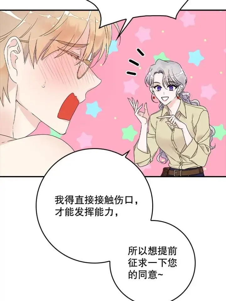 漫画《专门对付恶棍》3.白天的他第26张图