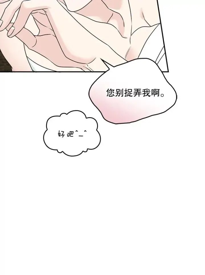 漫画《专门对付恶棍》3.白天的他第36张图