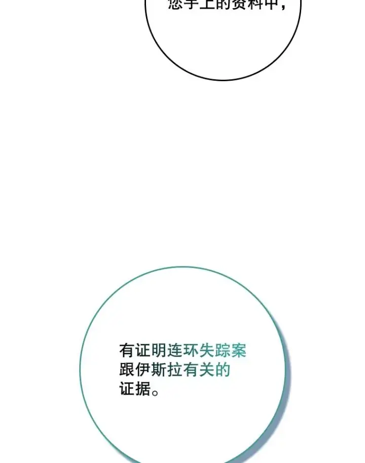 漫画《专门对付恶棍》48.海姆达的请求第3张图