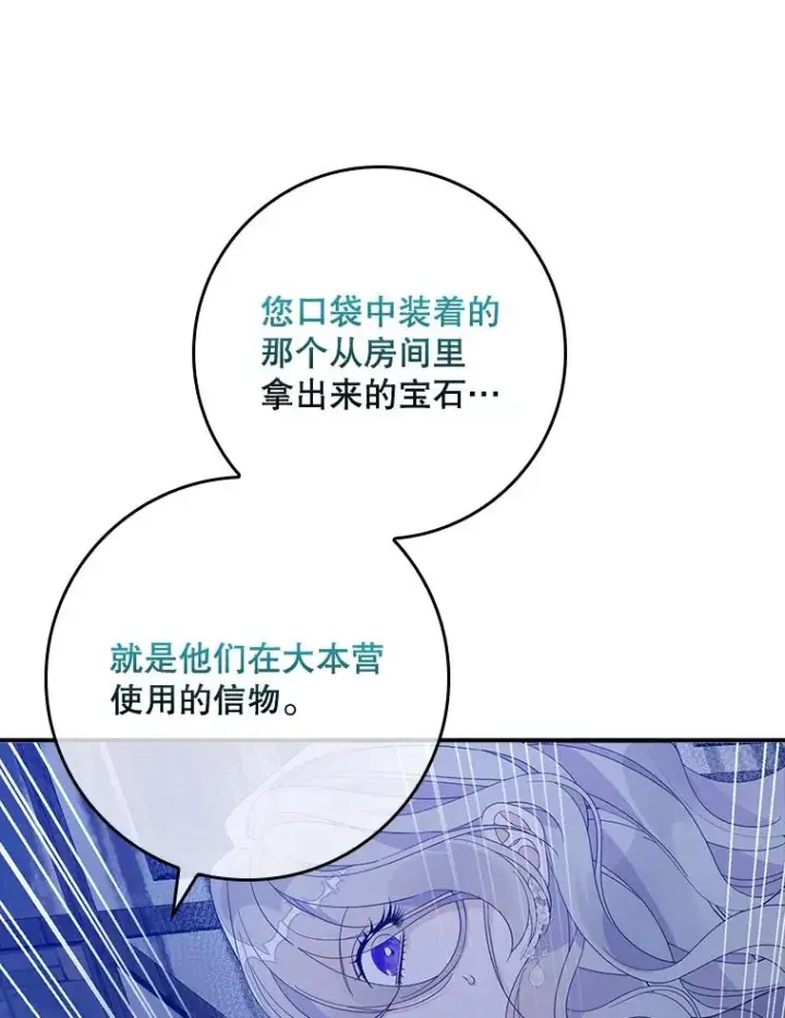 漫画《专门对付恶棍》48.海姆达的请求第30张图