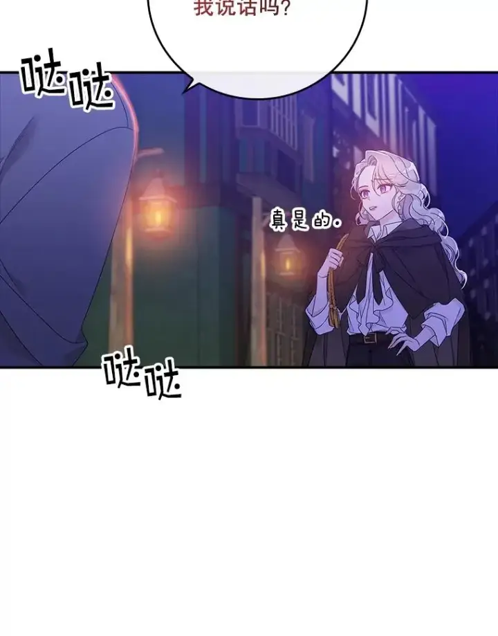 漫画《专门对付恶棍》4.再次相遇第16张图