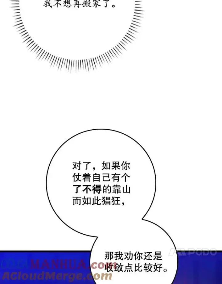 漫画《专门对付恶棍》4.再次相遇第21张图