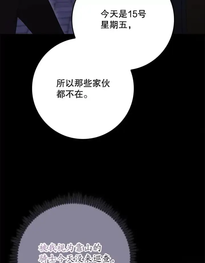 漫画《专门对付恶棍》4.再次相遇第23张图
