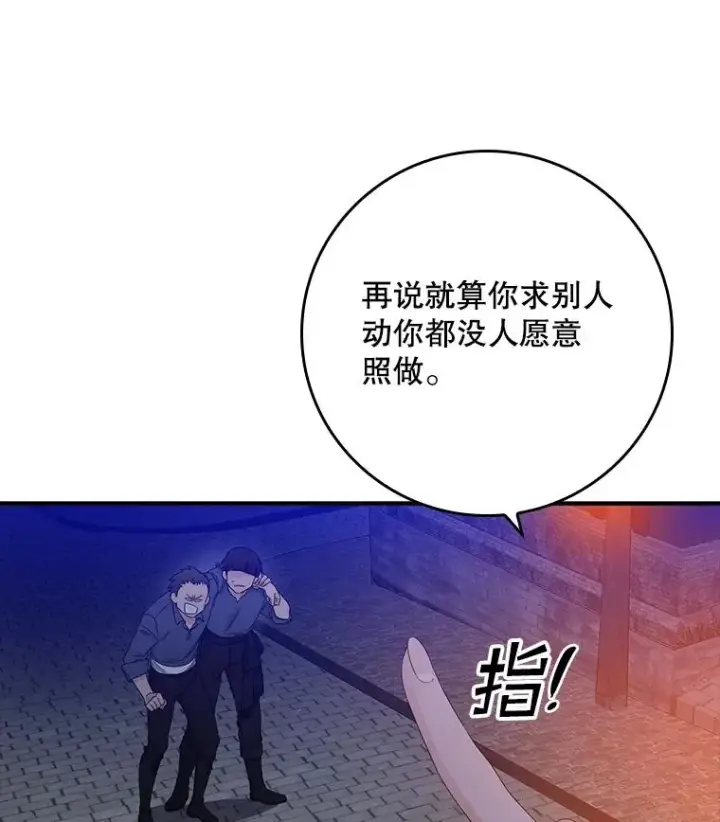 漫画《专门对付恶棍》4.再次相遇第95张图