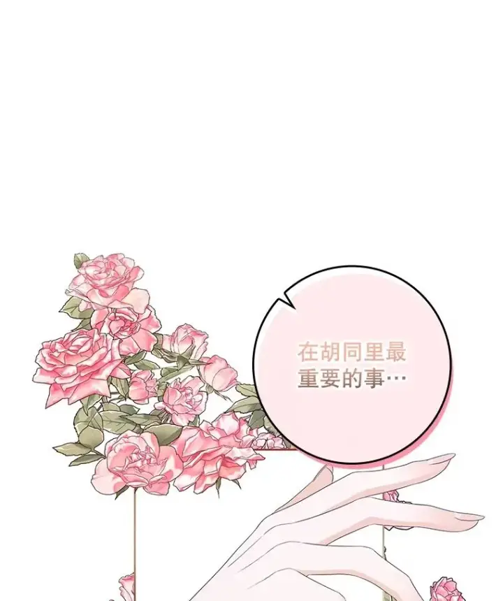 漫画《专门对付恶棍》6.请求第139张图