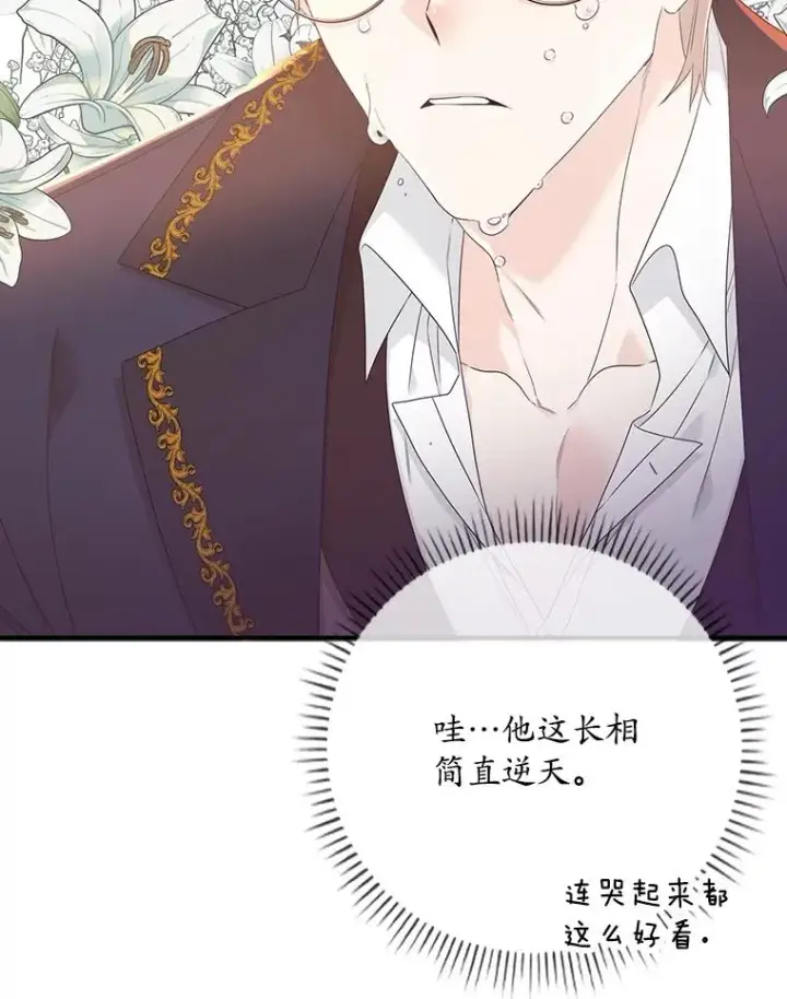 漫画《专门对付恶棍》6.请求第31张图