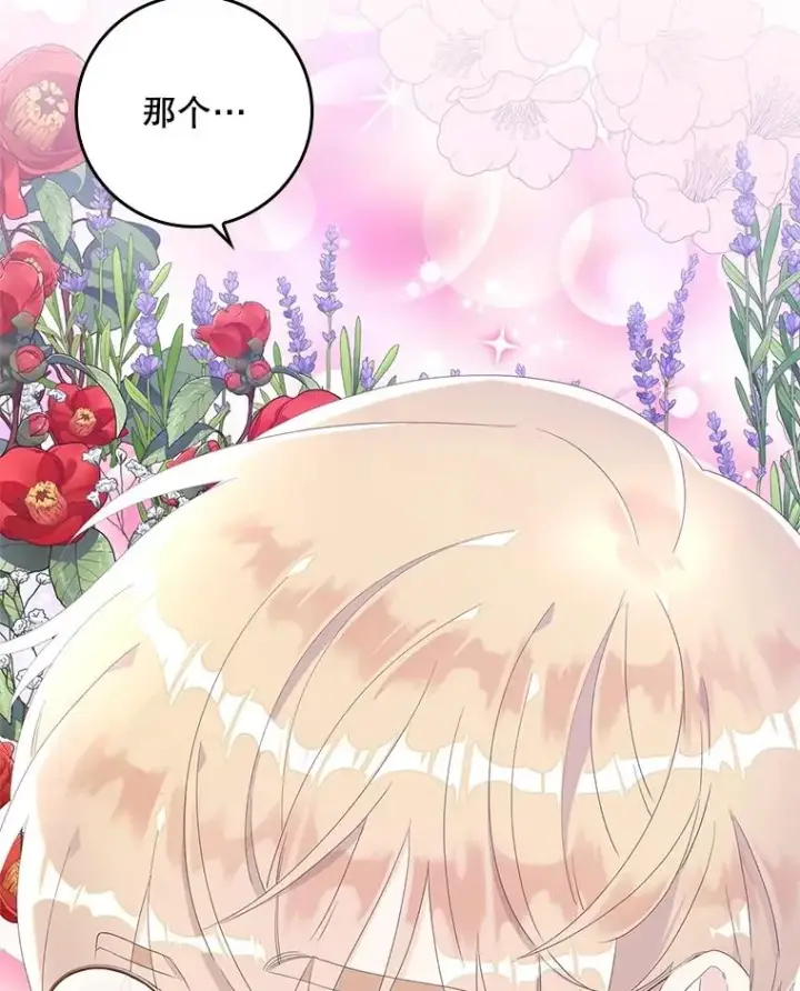 漫画《专门对付恶棍》6.请求第46张图
