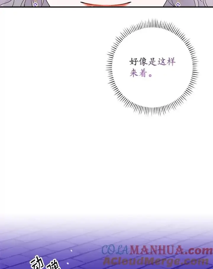 漫画《专门对付恶棍》7.请求（2）第105张图
