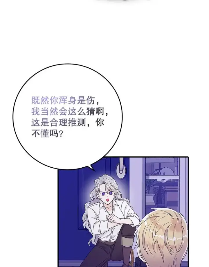 漫画《专门对付恶棍》7.请求（2）第131张图