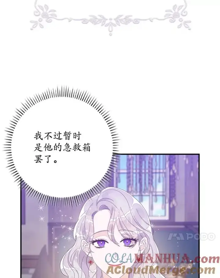 漫画《专门对付恶棍》7.请求（2）第37张图
