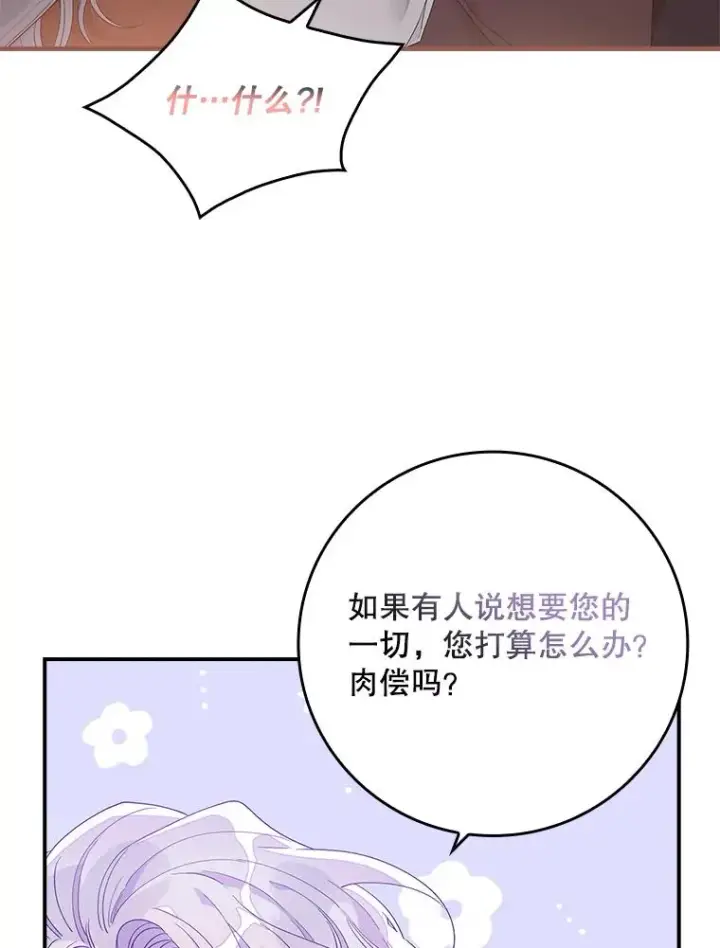 漫画《专门对付恶棍》7.请求（2）第6张图
