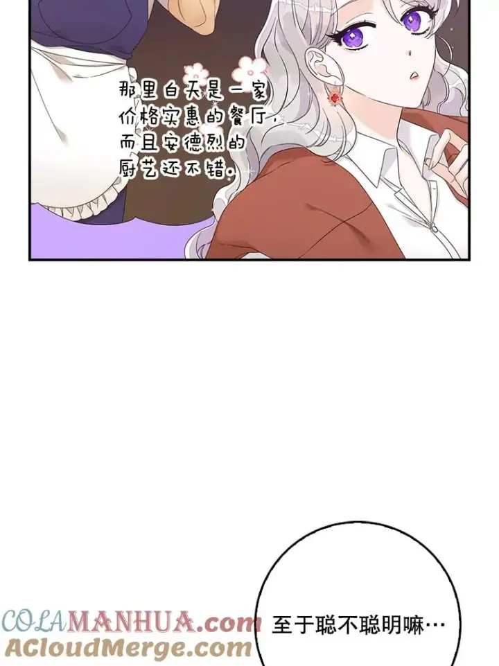 漫画《专门对付恶棍》7.请求（2）第61张图