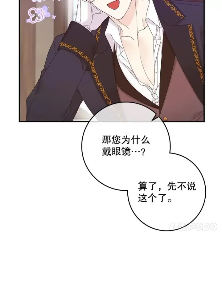 漫画《专门对付恶棍》7.请求（2）第76张图