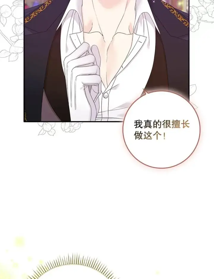 漫画《专门对付恶棍》7.请求（2）第91张图