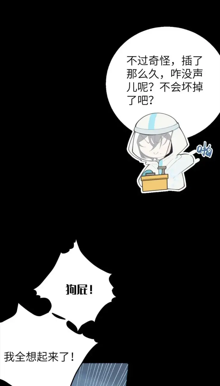 漫画《转生成为灵异世界的唯物者，爷只对女鬼重拳出击！》042 老乡见老乡,两眼泪汪汪第23张图