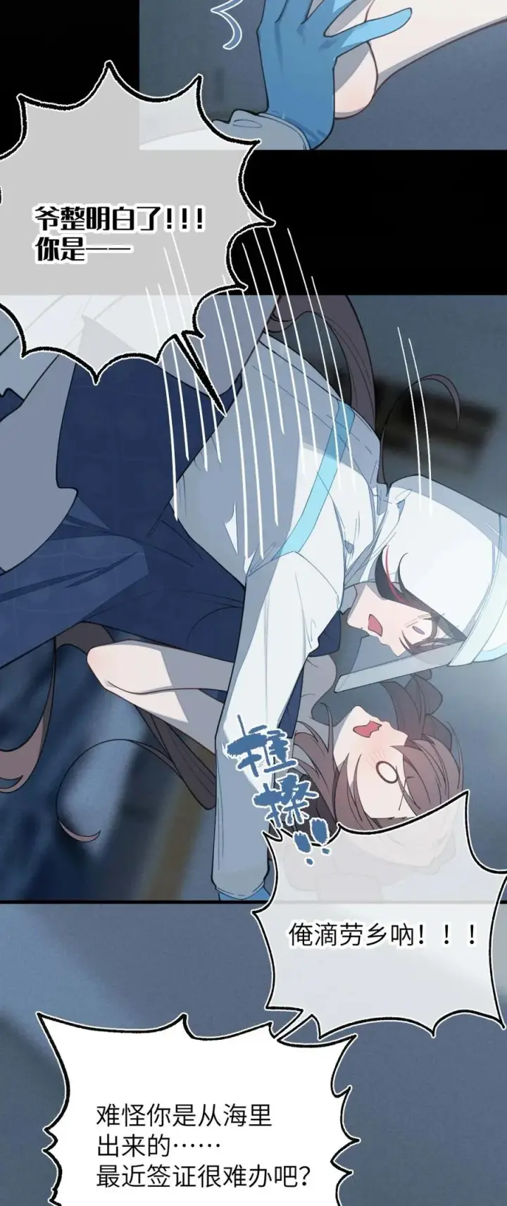 漫画《转生成为灵异世界的唯物者，爷只对女鬼重拳出击！》042 老乡见老乡,两眼泪汪汪第30张图