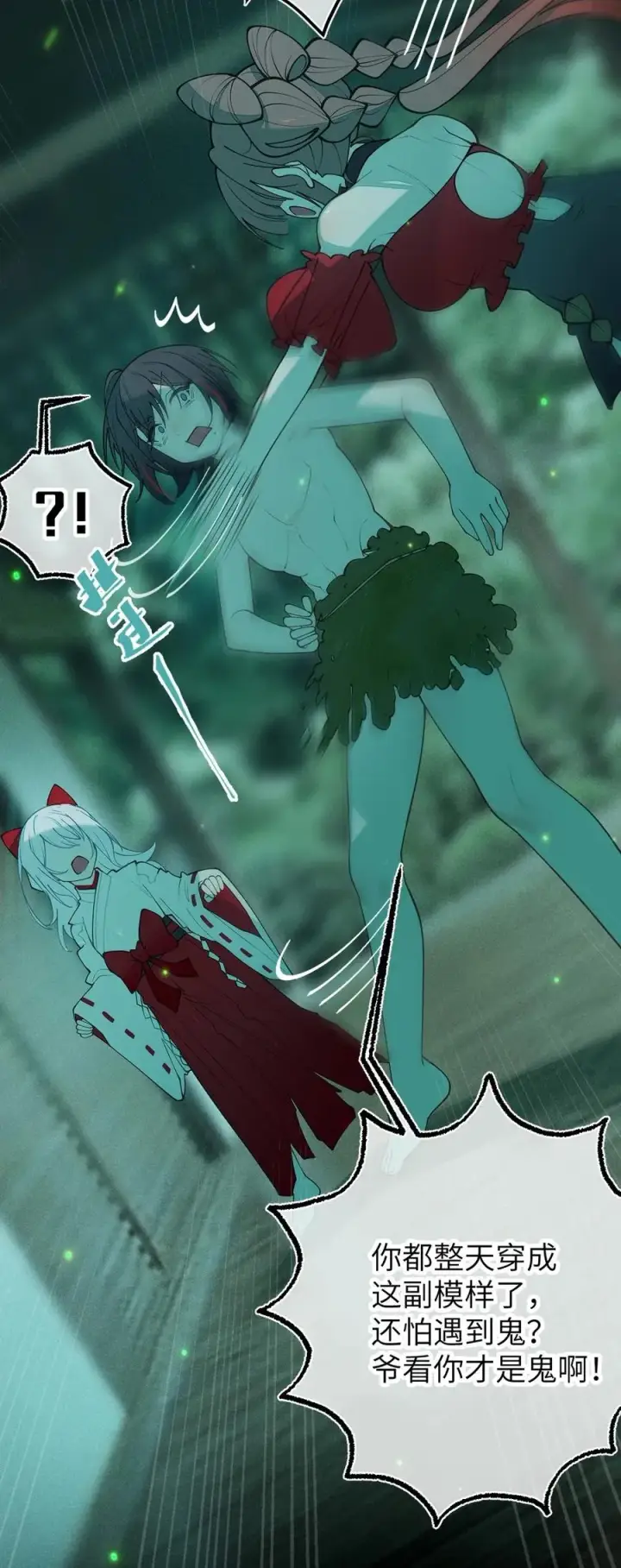 漫画《转生成为灵异世界的唯物者，爷只对女鬼重拳出击！》047 你从小就这副德行,见人就投怀送抱的吗_ !第20张图