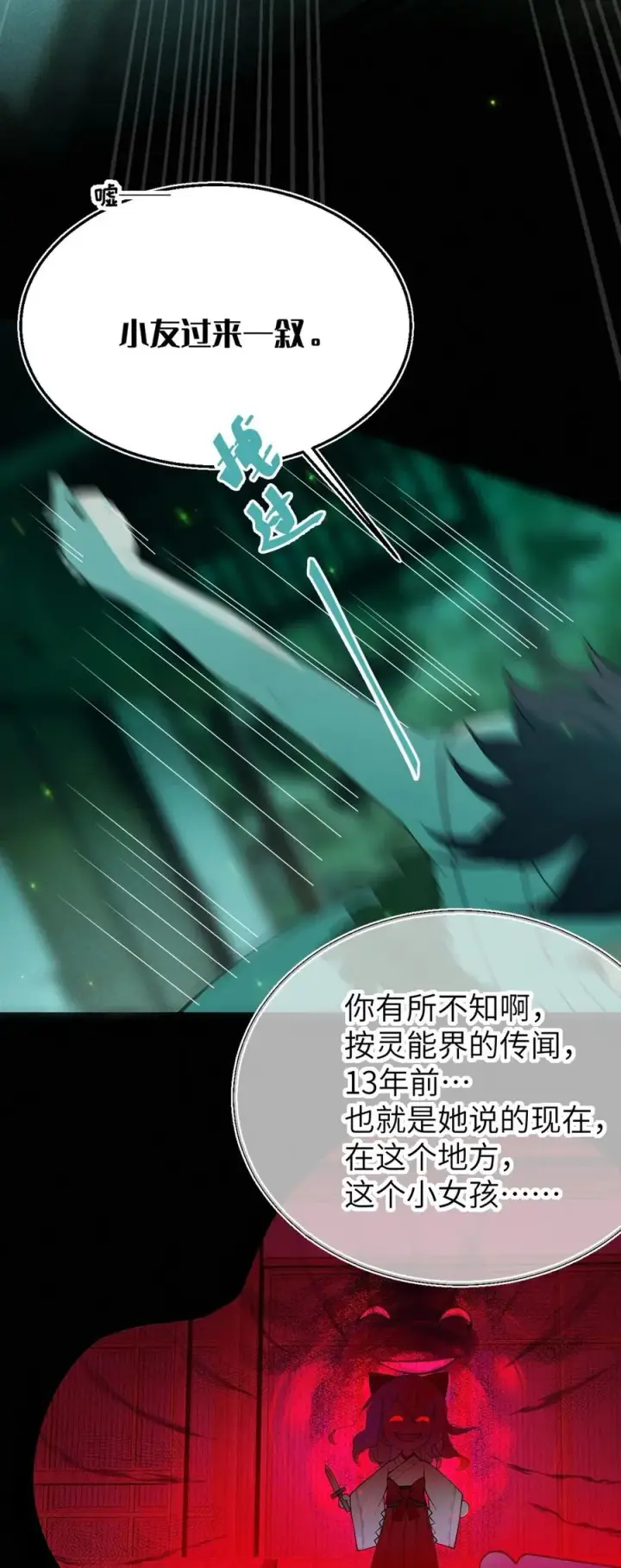 漫画《转生成为灵异世界的唯物者，爷只对女鬼重拳出击！》047 你从小就这副德行,见人就投怀送抱的吗_ !第21张图