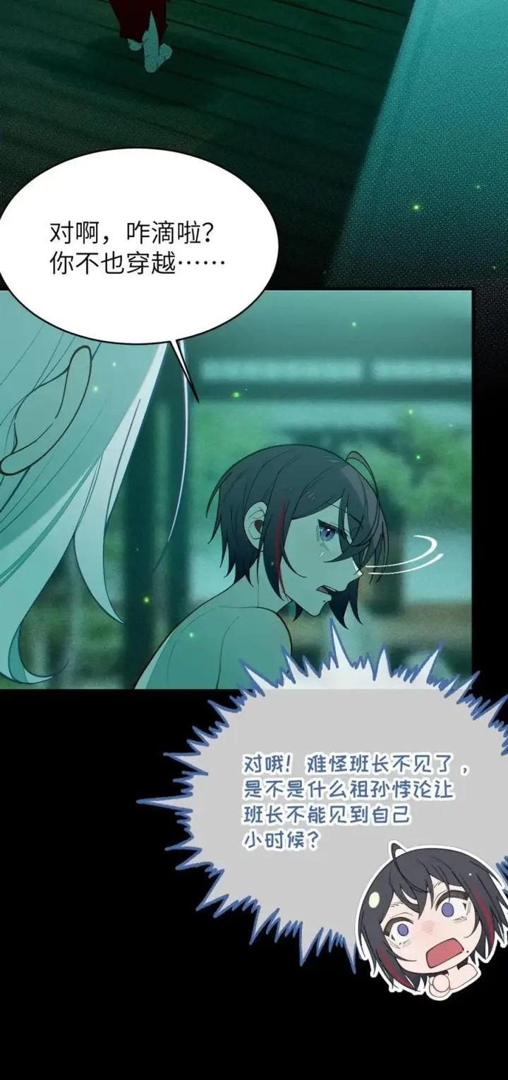 漫画《转生成为灵异世界的唯物者，爷只对女鬼重拳出击！》047 你从小就这副德行,见人就投怀送抱的吗_ !第29张图