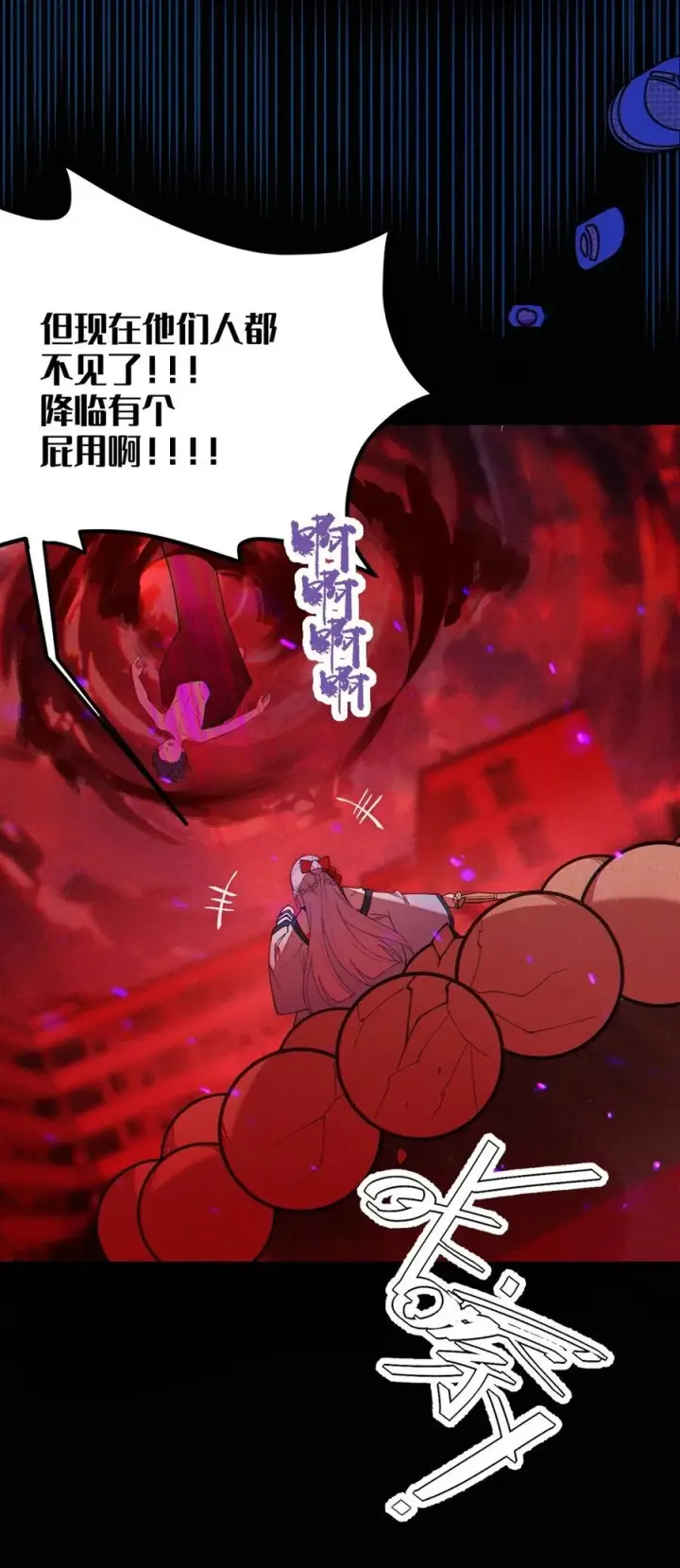 漫画《转生成为灵异世界的唯物者，爷只对女鬼重拳出击！》047 你从小就这副德行,见人就投怀送抱的吗_ !第9张图