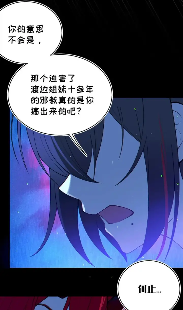 漫画《转生成为灵异世界的唯物者，爷只对女鬼重拳出击！》052 给爷，去死吧！第32张图