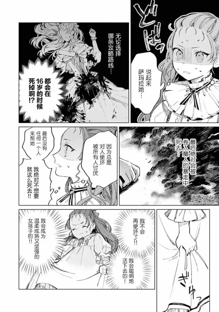 漫画《转生恶役幼女成为了恐怖爸爸的爱女》第01话第10张图