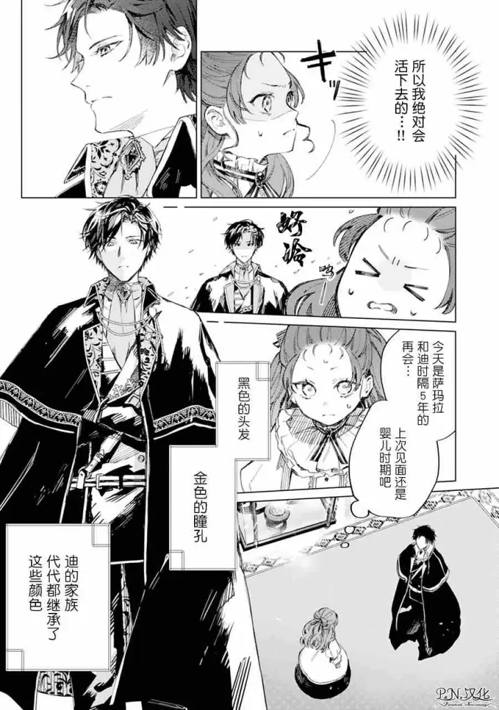 漫画《转生恶役幼女成为了恐怖爸爸的爱女》第01话第11张图