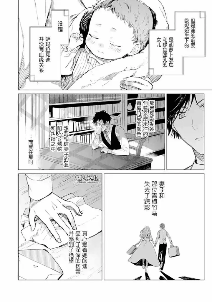 漫画《转生恶役幼女成为了恐怖爸爸的爱女》第01话第12张图