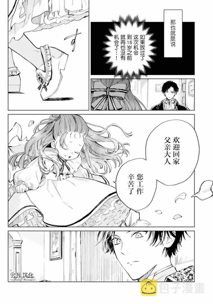 漫画《转生恶役幼女成为了恐怖爸爸的爱女》第01话第17张图