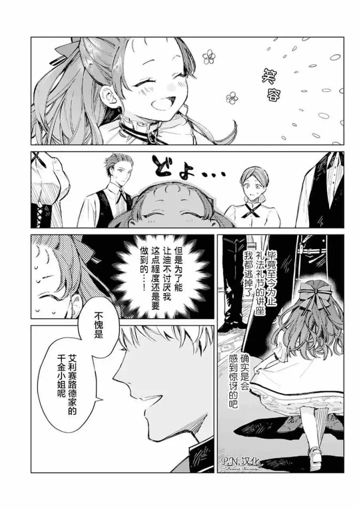 漫画《转生恶役幼女成为了恐怖爸爸的爱女》第01话第18张图