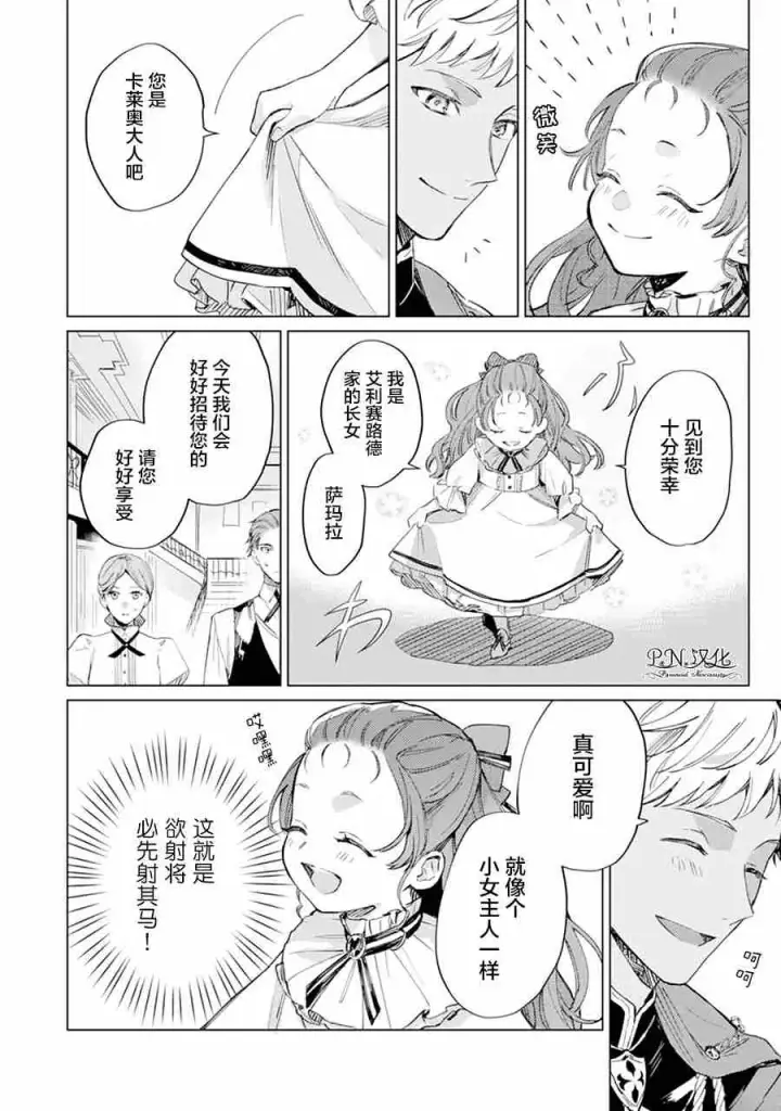 漫画《转生恶役幼女成为了恐怖爸爸的爱女》第01话第20张图