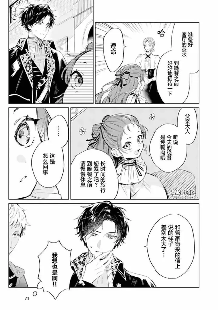 漫画《转生恶役幼女成为了恐怖爸爸的爱女》第01话第21张图